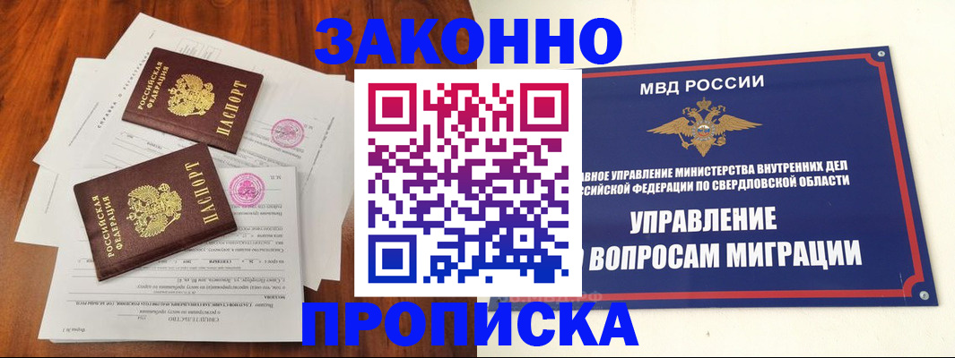 прописка гарантия в Кодинске