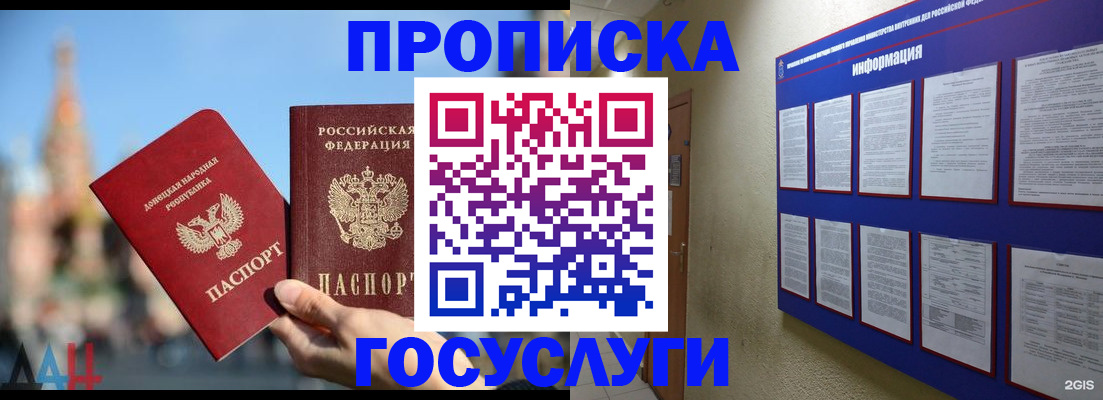 где прописаться в Кодинске