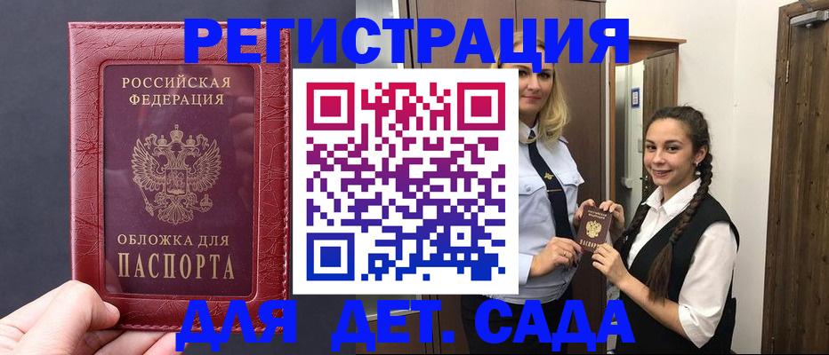 регистрация для дет. сада в Кодинске